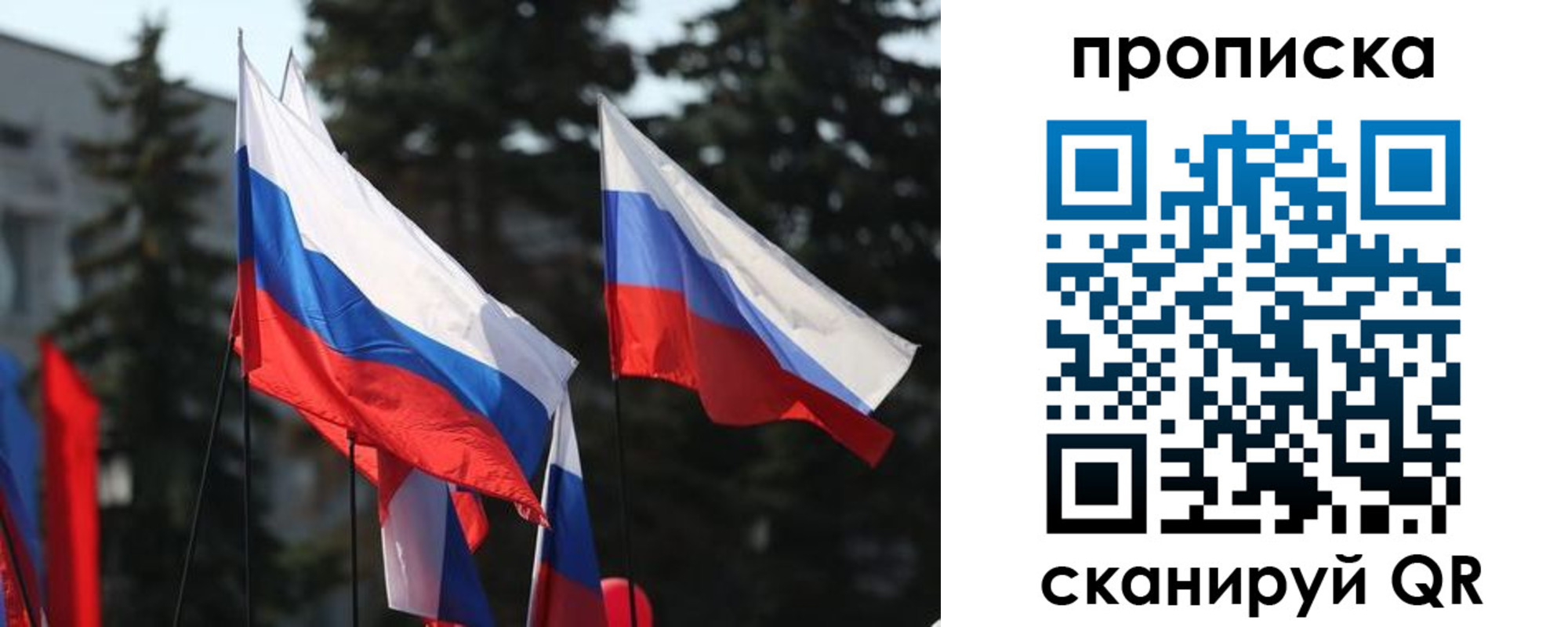 прописка законно в Зее