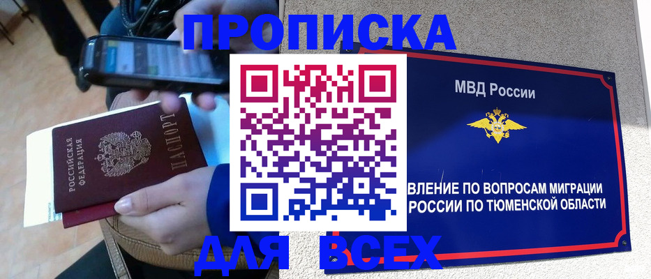 временная регистрация собственник в Зее