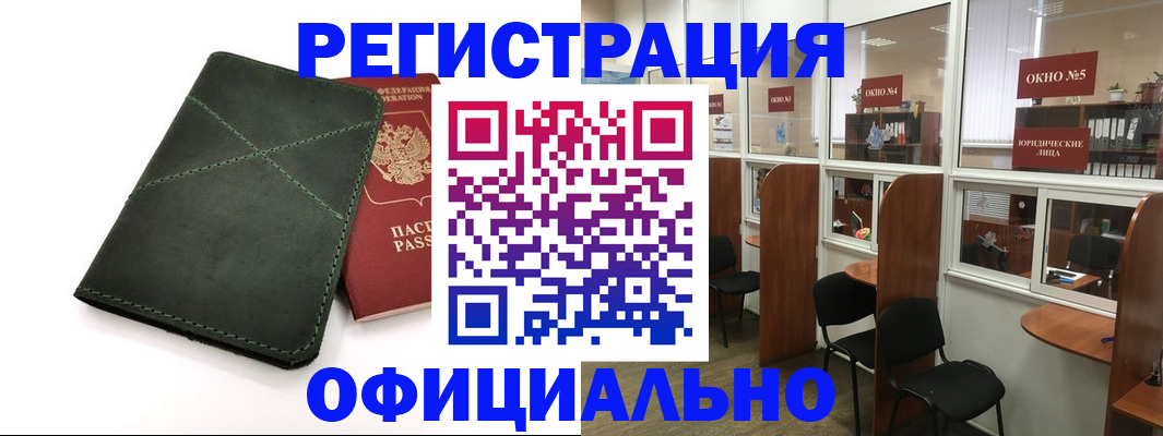 временная регистрация законно в Зее