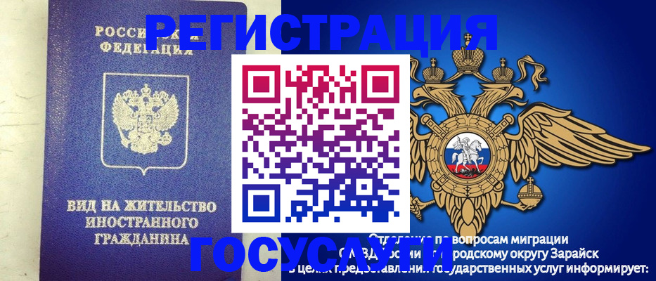 прописка регистрация в Зее