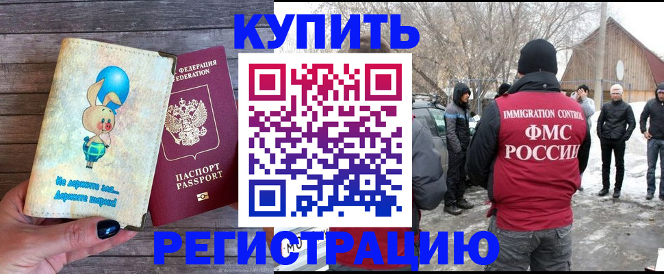 временная регистрация законно в Зее